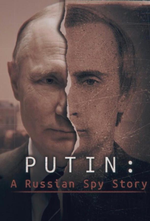 Путин: История русского шпиона (2020)