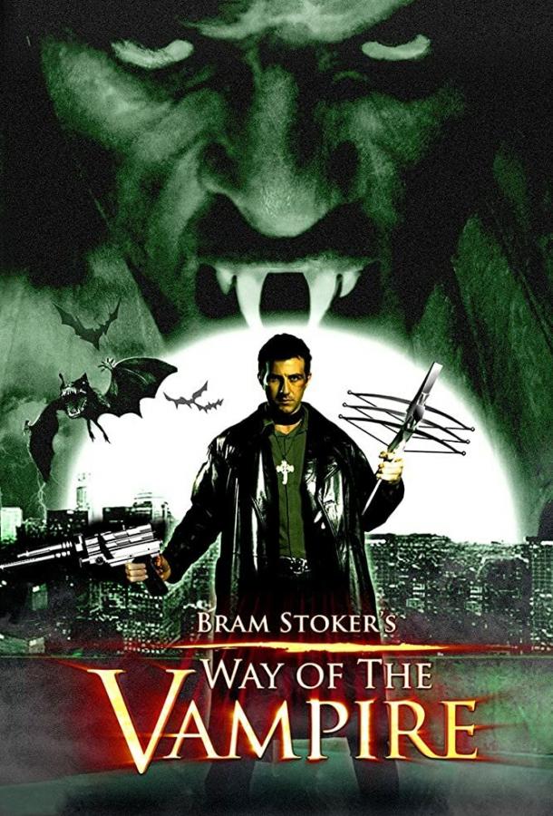 Путь вампира (2005)