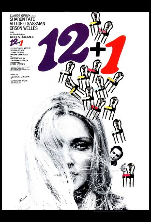Один из тринадцати (1969)
