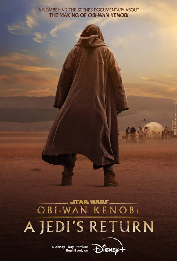 постер Оби-Ван Кеноби: Возвращение джедая