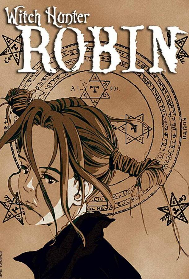 Робин — охотница на ведьм (2002)
