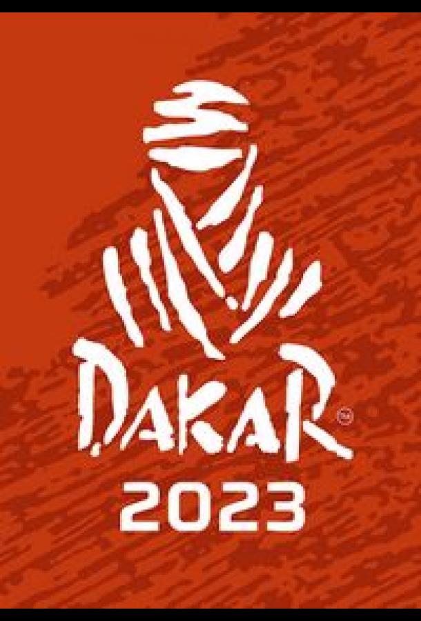 Ралли. Дакар 2023 (2022)
