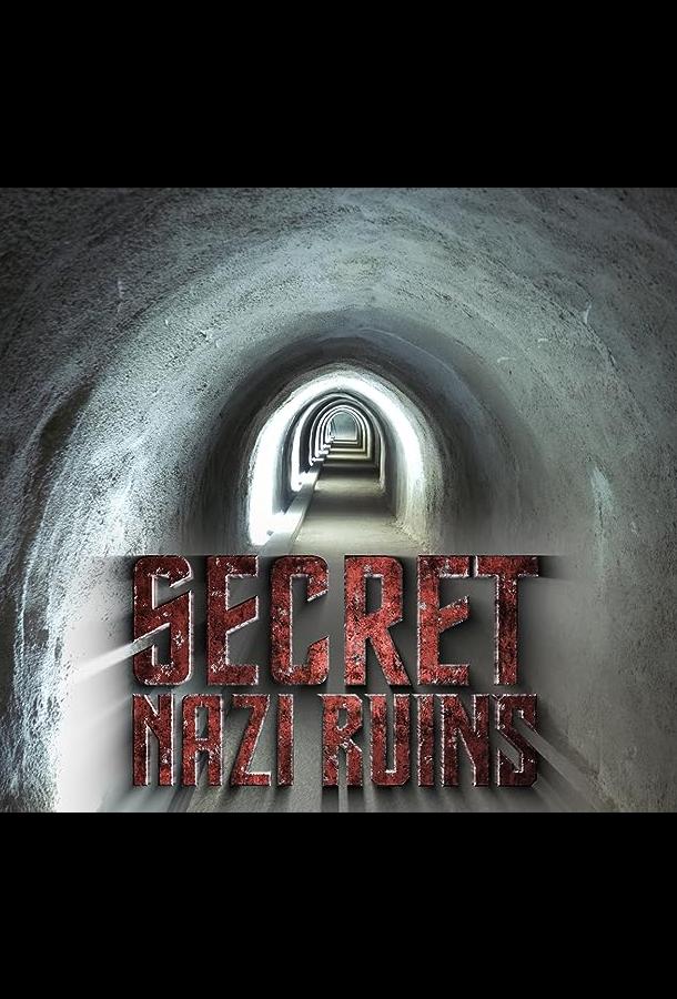 Секретные базы нацистов