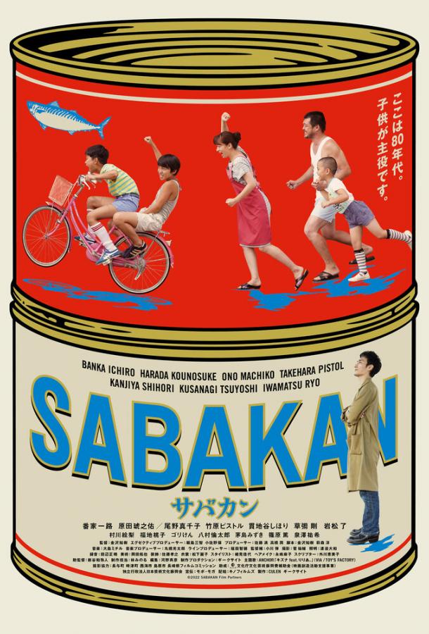 Постер для: Сабакан