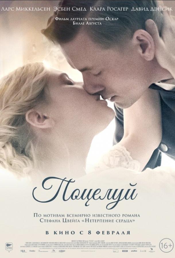 Постер для: Поцелуй
