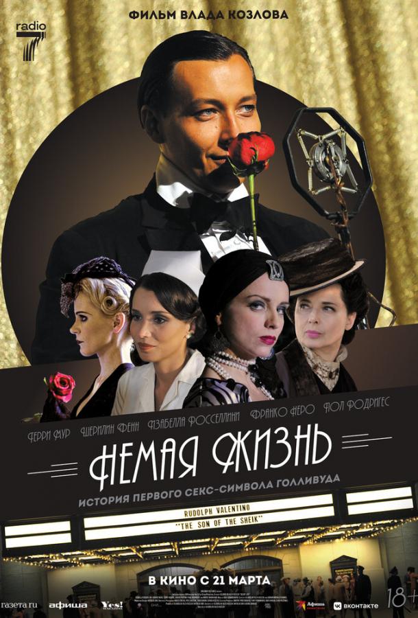 Постер для: Немая жизнь