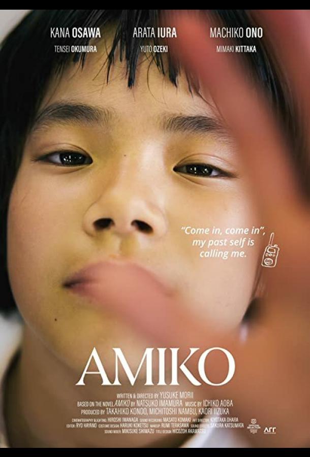 Постер для: Амико