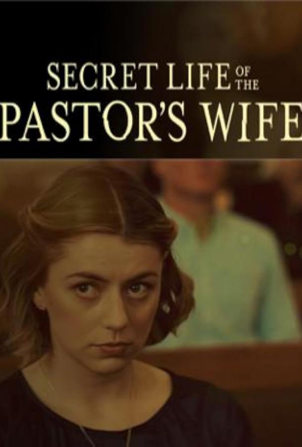 Тайная жизнь жены пастора