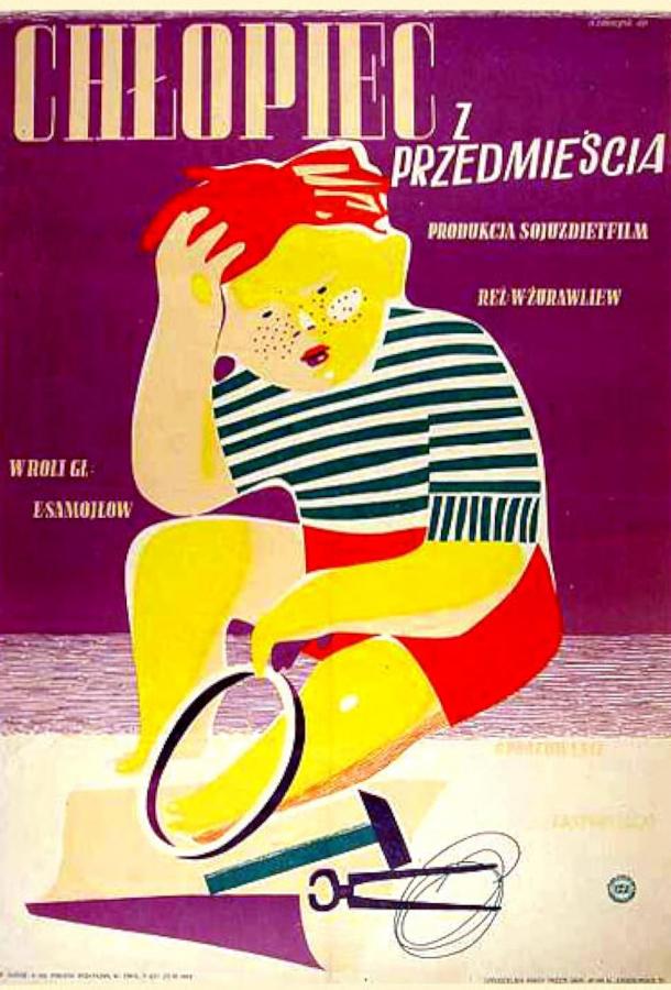 Мальчик с окраины (1948)