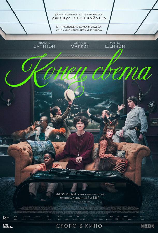 Постер для: Конец света