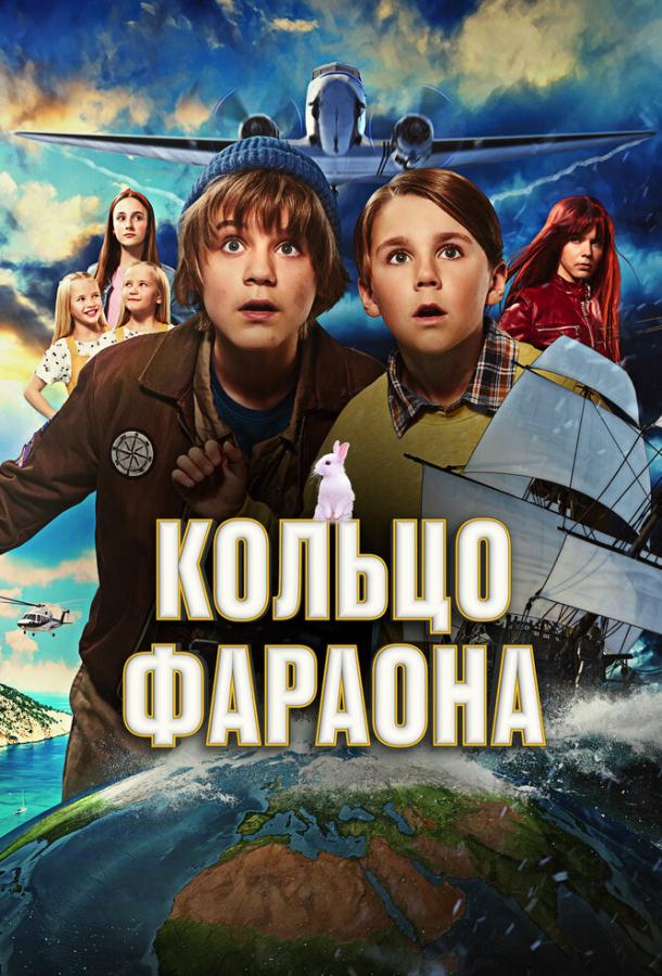 Постер для: Кольцо фараона