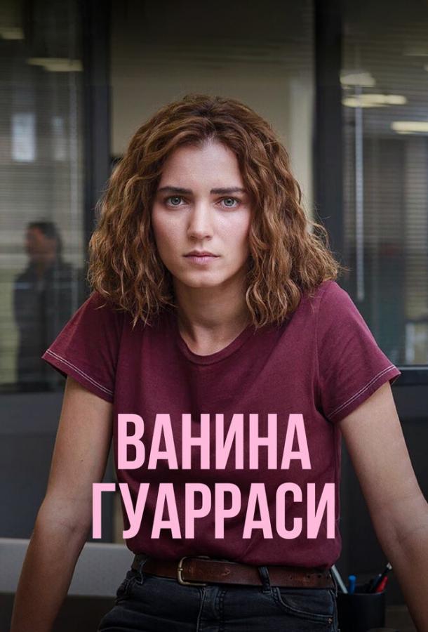 Постер для: Ванина, вице-квестор из Катании