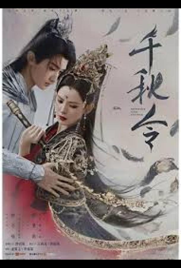 Жетон вечности (сериал, 2025) 1 сезон, все серии смотреть онлайн (Лордфильм)