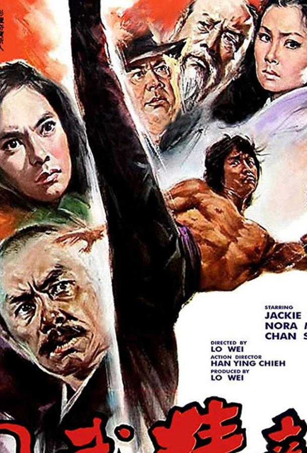 Новый кулак ярости (1976)
