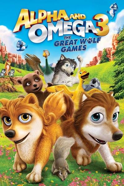 Альфа и Омега 3: Большие Волчьи Игры (2014)