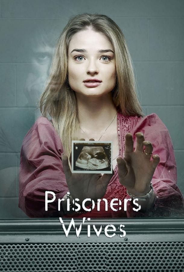 Жены заключенных / Жены узников (2012)