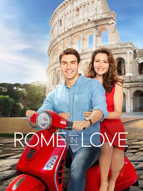 Постер Из Рима с любовью