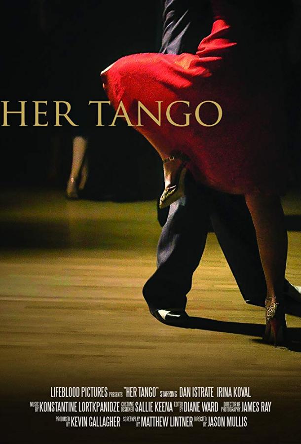 Её танго (2017)