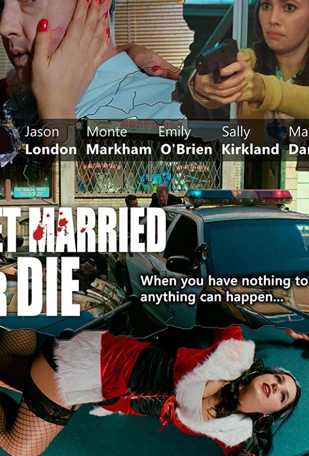Женись или умри (2018)