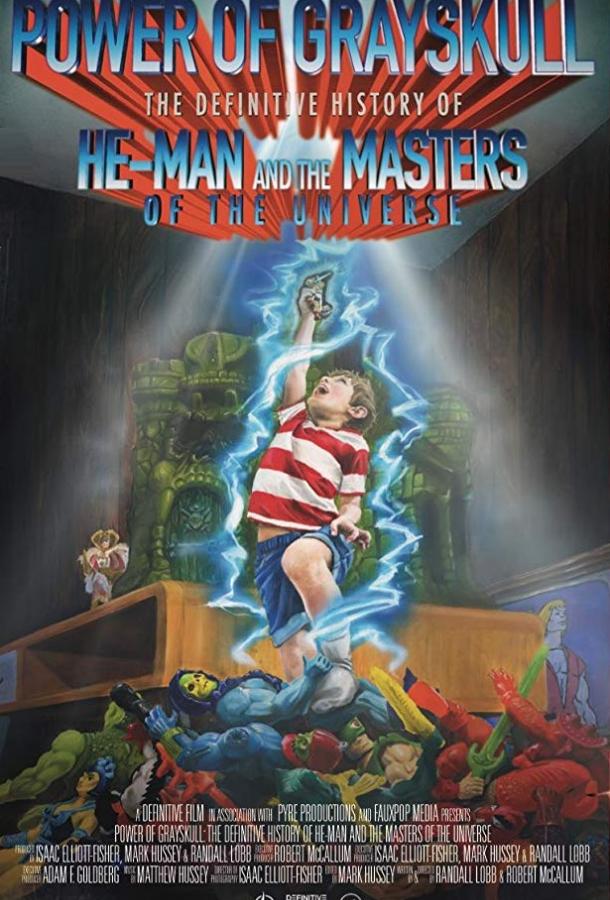 Постер Сила Серого Черепа - история создания Хи-Мена и Властелинов Вселенной
