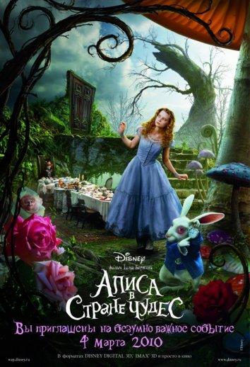 Алиса в Стране Чудес 