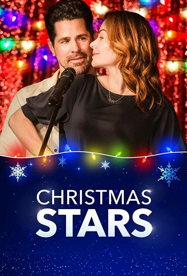 Постер Рождественские звезды