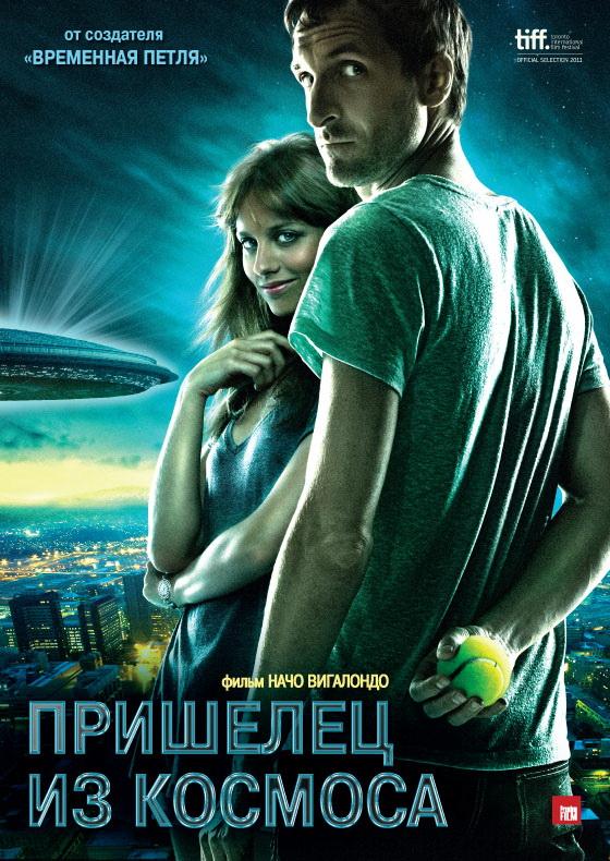 Постер Пришелец из космоса