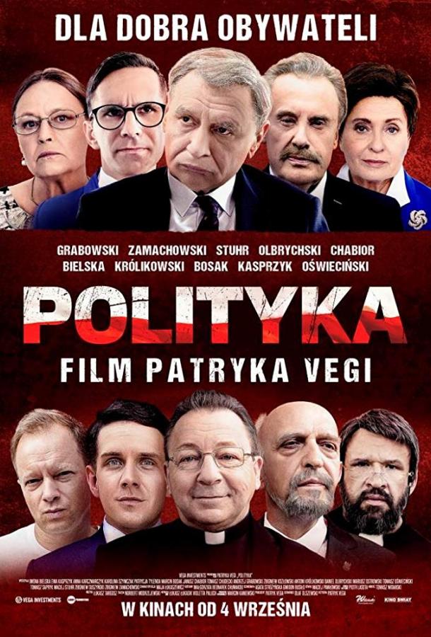 Постер Политика