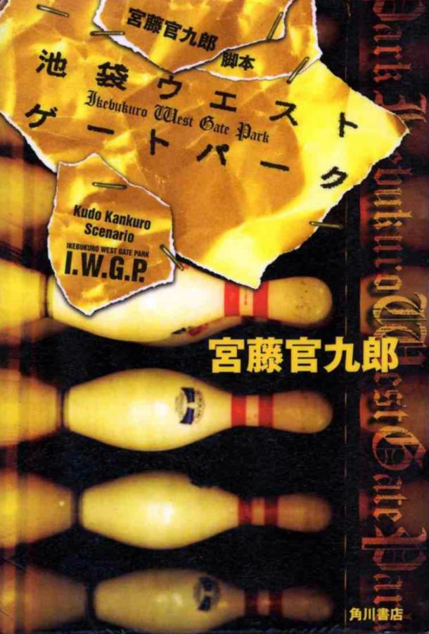Постер Западные ворота парка Икэбукуро