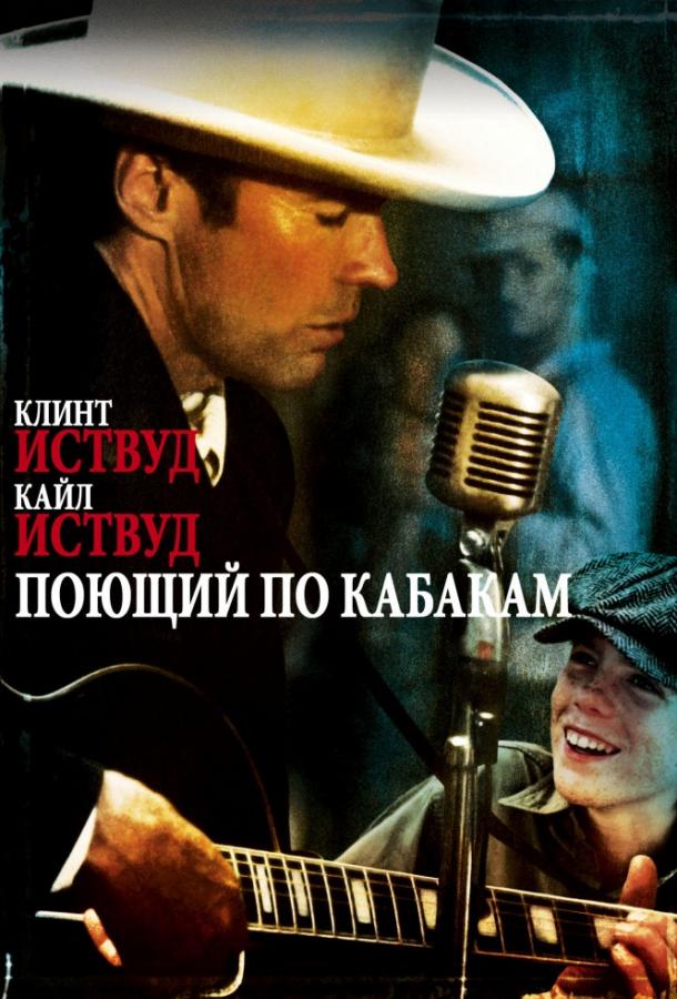 Поющий по кабакам (1982)