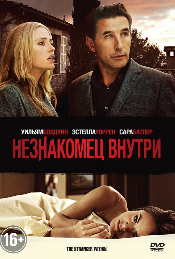 Незнакомец внутри (2013)