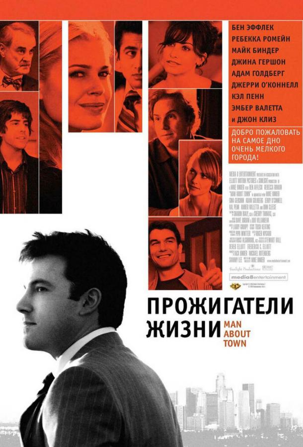 Прожигатели жизни (2005)