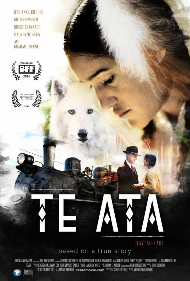 Постер Те Ата