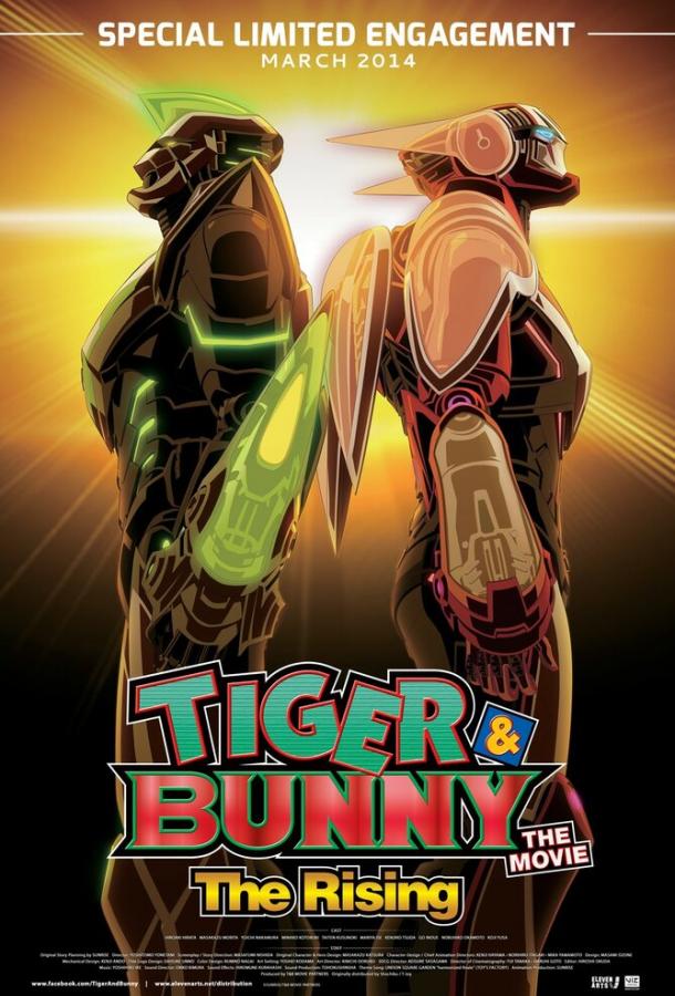 Тигр и Кролик: Восхождение (2014)