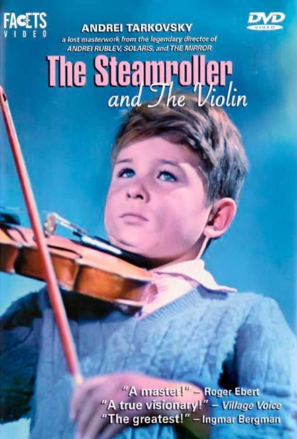 Постер Каток и скрипка