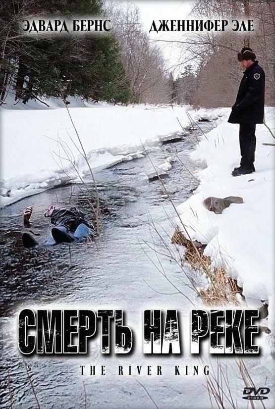 Постер Смерть на реке