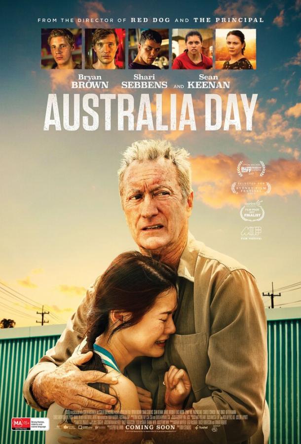 День Австралии (2017)