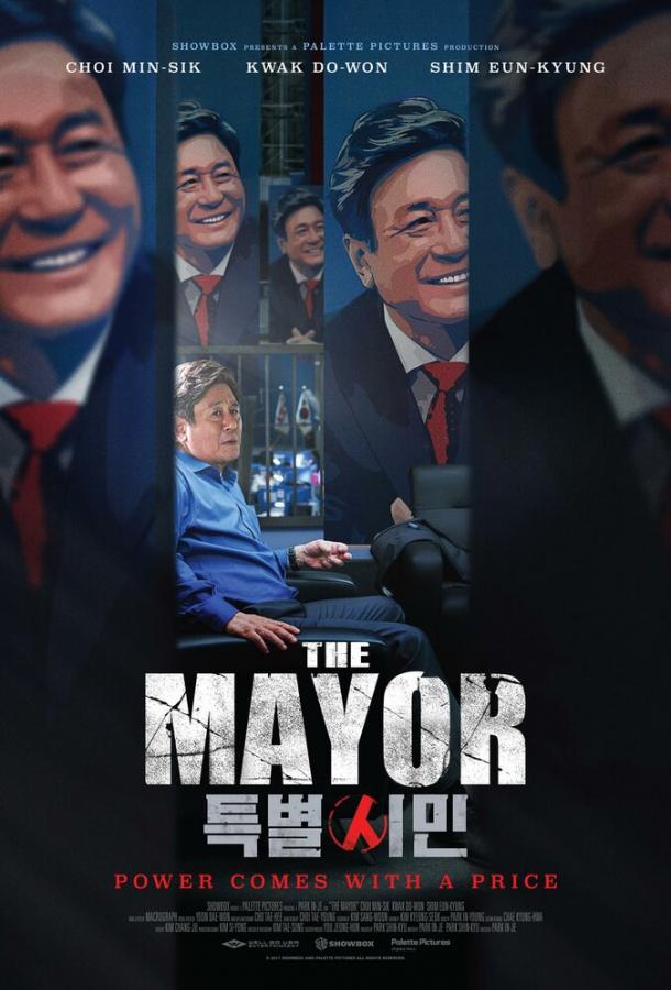 Постер Мэр