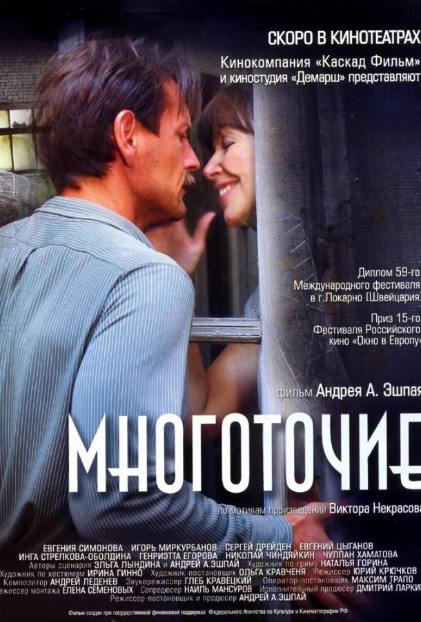Многоточие (2007)