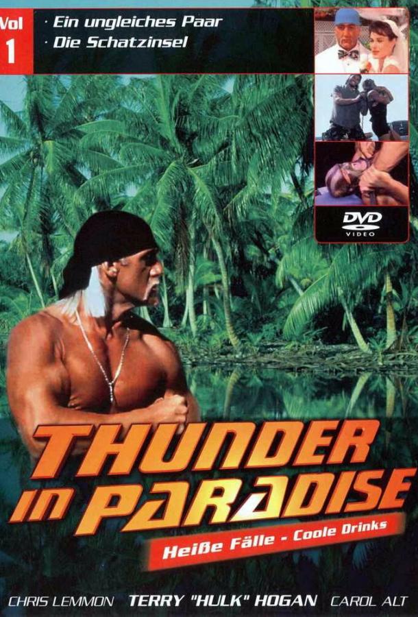 Гром в раю (1994)