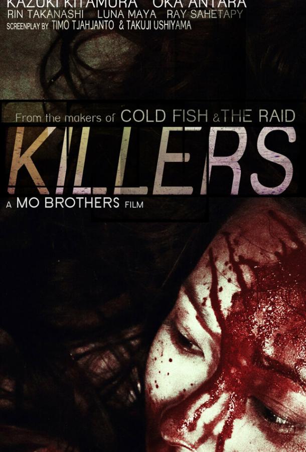 Постер Убийцы