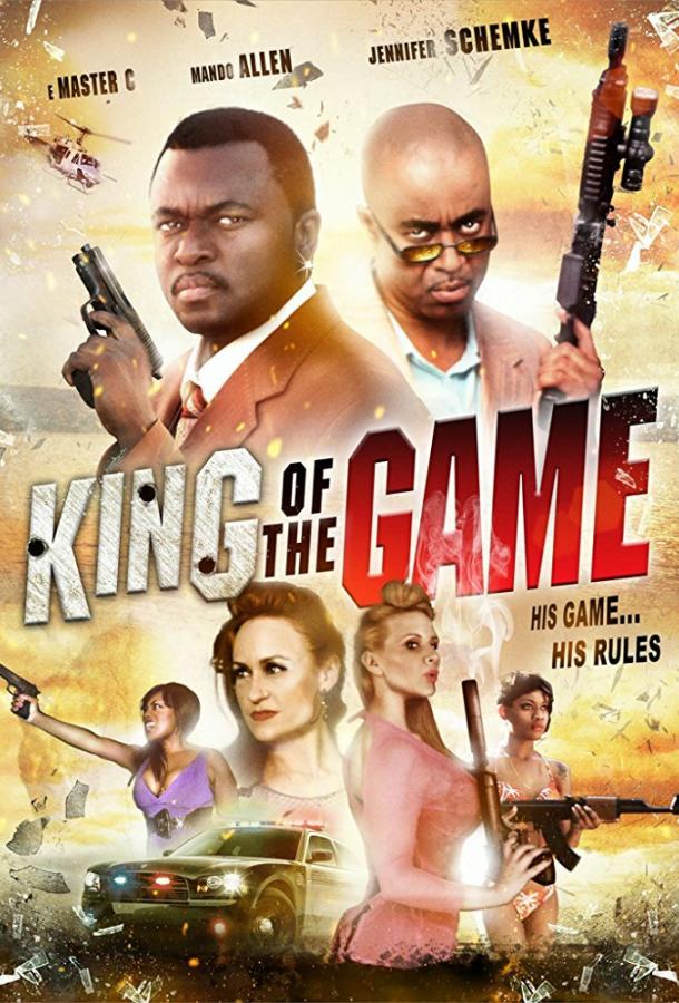 Король игры (2014)