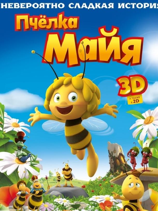 Пчёлка Майя (2014) смотреть бесплатно онлайн