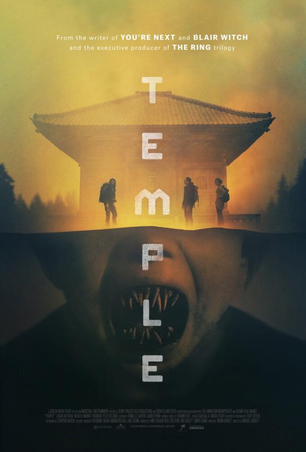 Постер Храм