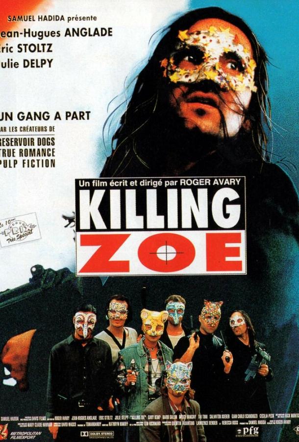 Убить Зои (1993)