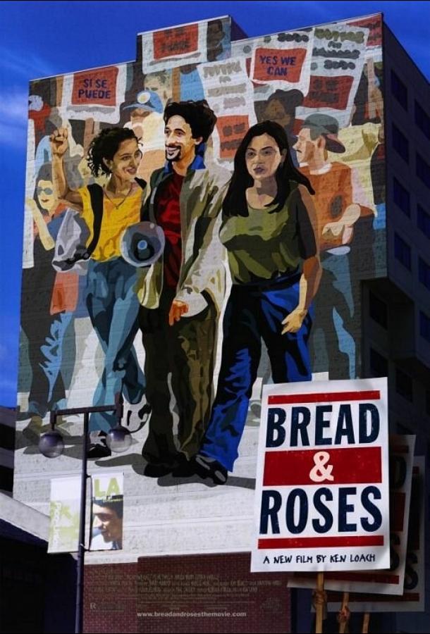 Хлеб и розы 