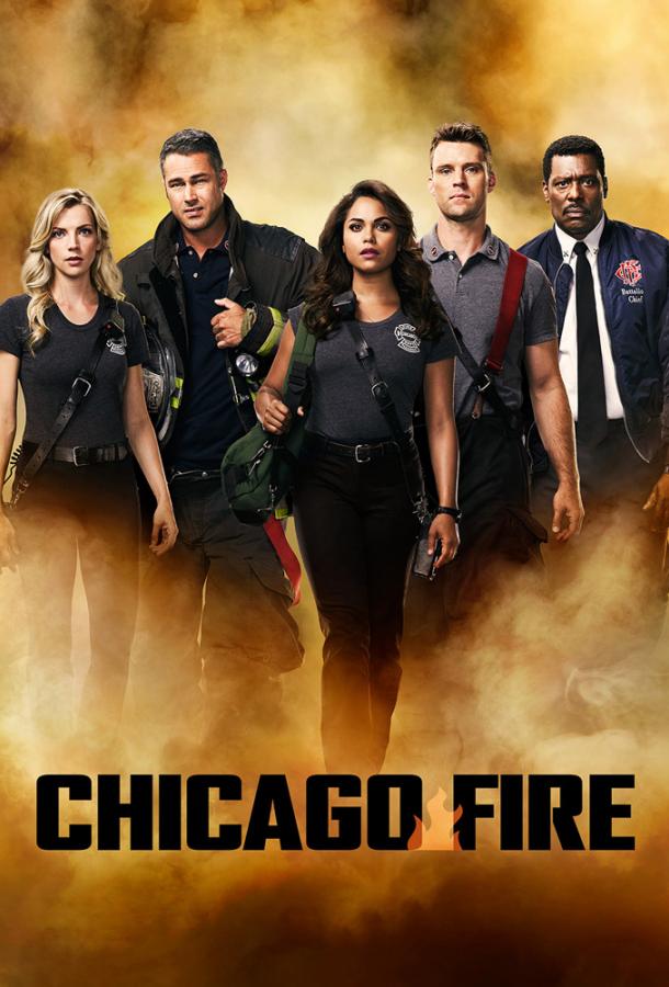 Пожарные Чикаго / Чикаго в Огне (2012) смотреть онлайн