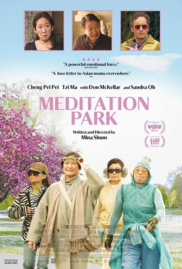 Постер Медитационный парк