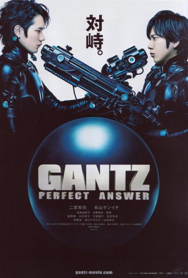 Постер Ганц: Идеальный ответ