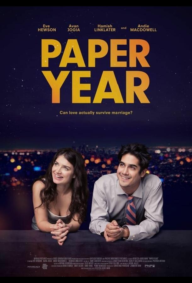 Постер Бумажный год